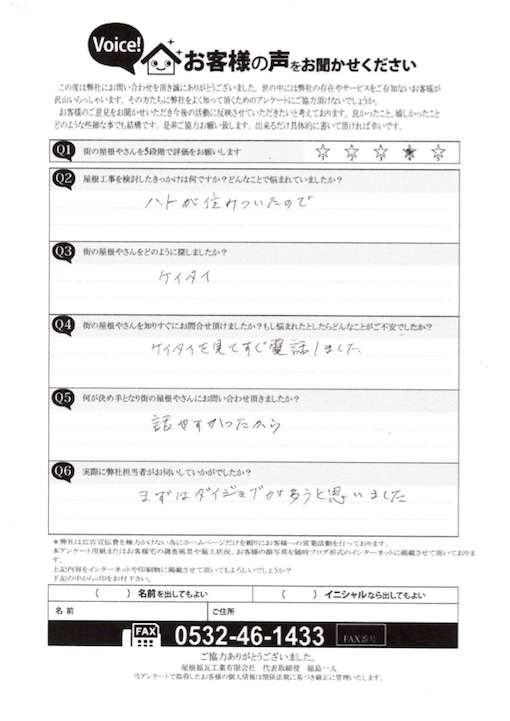 お客様の声スキャン画像